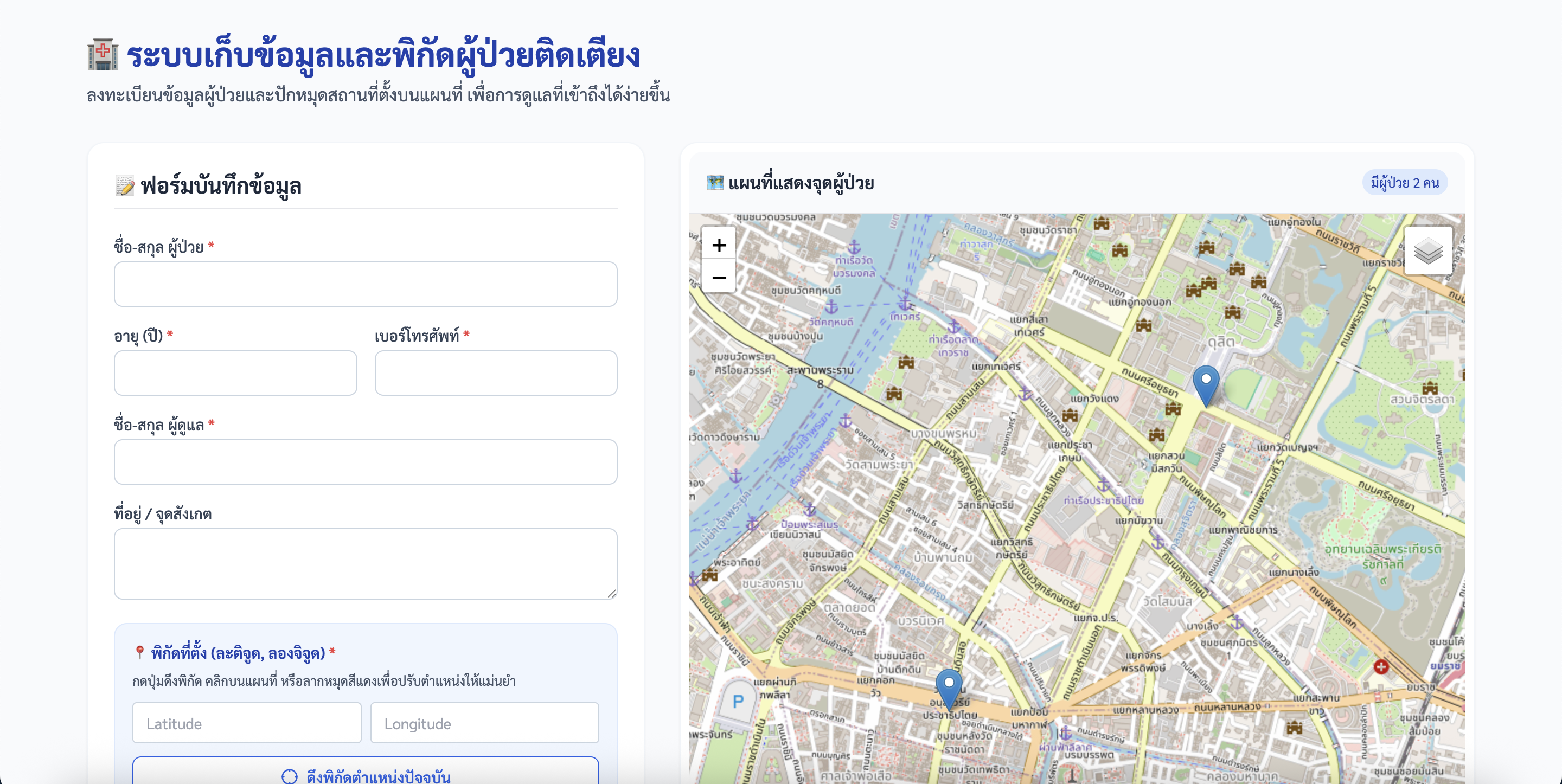 ระบบเก็บข้อมูลและพิกัดผู้ป่วยติดเตียง